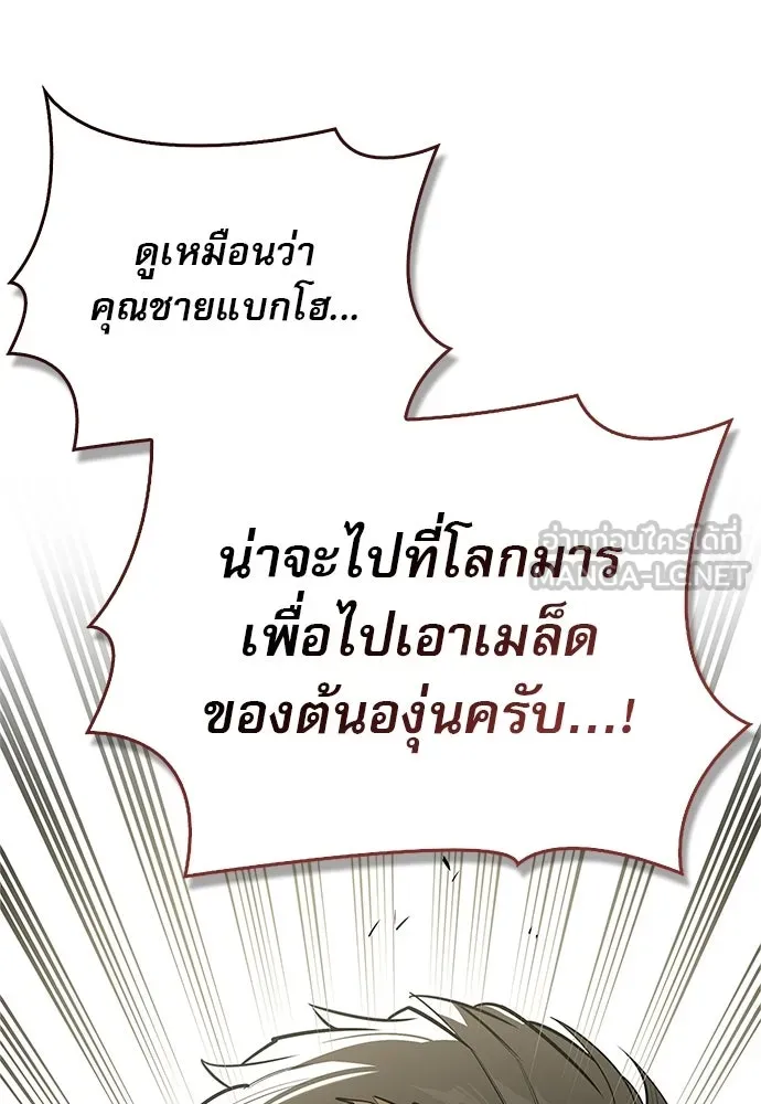 ชีวิตฮีลใจนายฮันเตอร์คลาส S ตอนที่ 36 รูปที่ 30