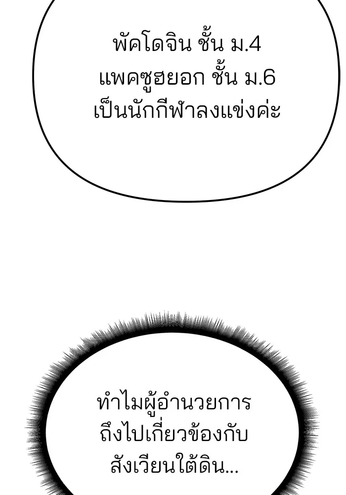 เลวฟาดเลว ตอนที่ 98 รูปที่ 31