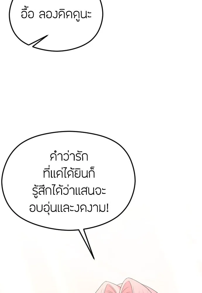 วิธีหนีตายจากนิยายโรคจิต ตอนที่ 30 รูปที่ 86