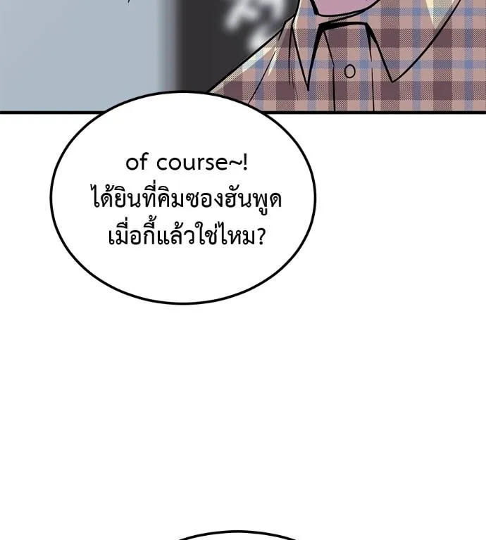 เรียกฉันว่าพระเจ้า ตอนที่ 8 รูปที่ 160