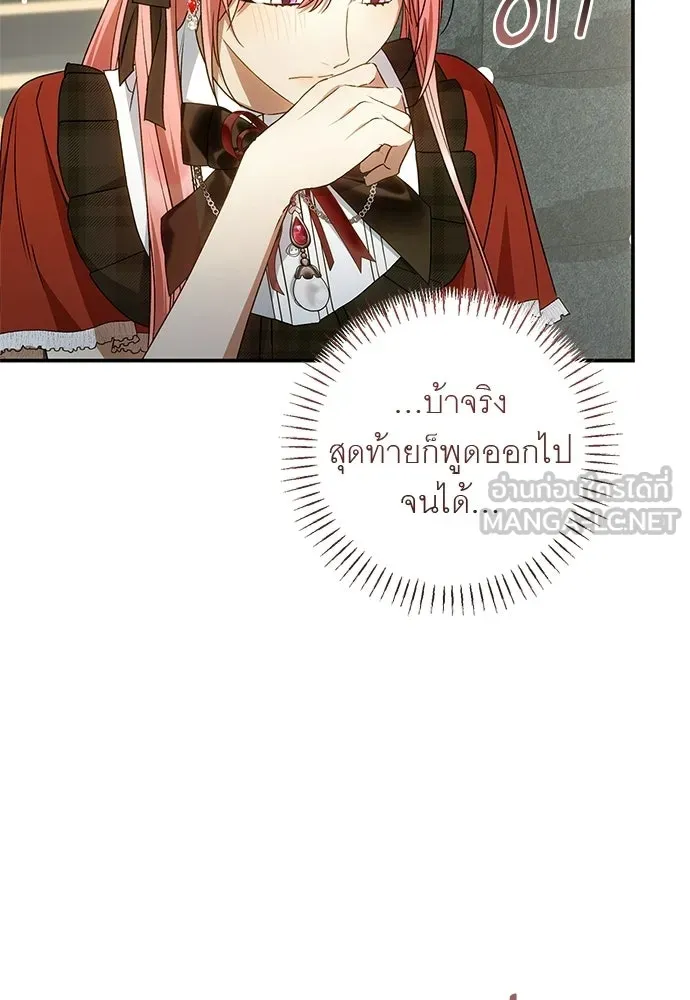 อยากได้ ก็เอาไป ตอนที่ 45 (จบซีซัน 1) รูปที่ 81