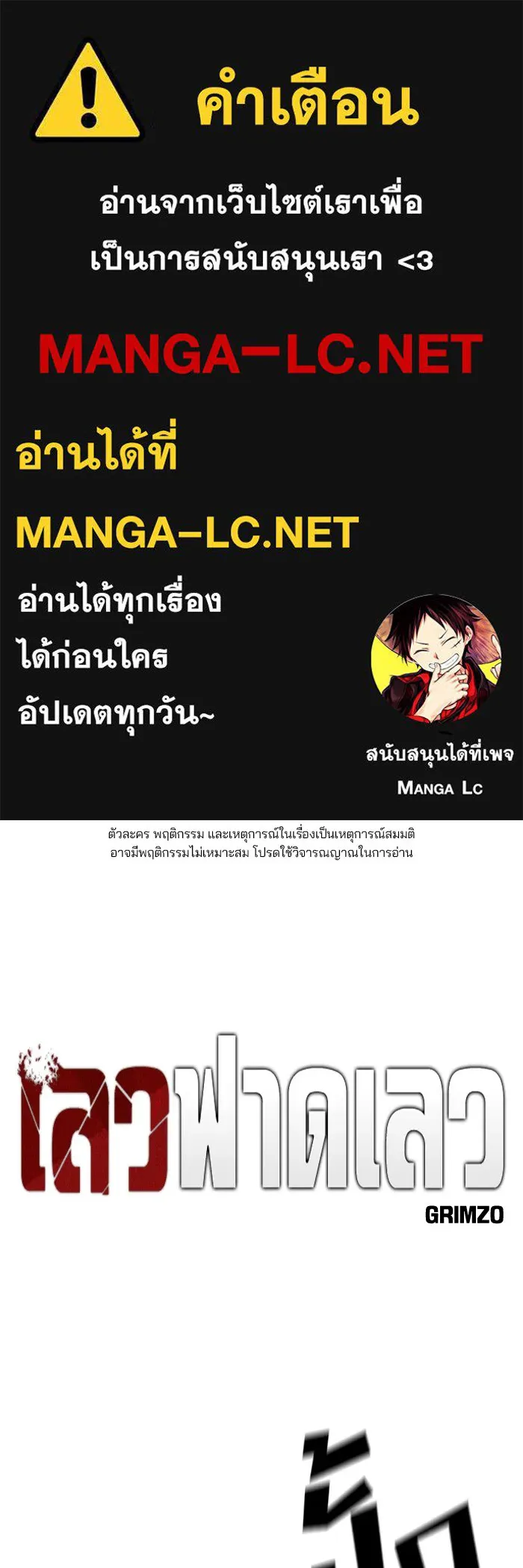 เลวฟาดเลว ตอนที่ 52 รูปที่ 1