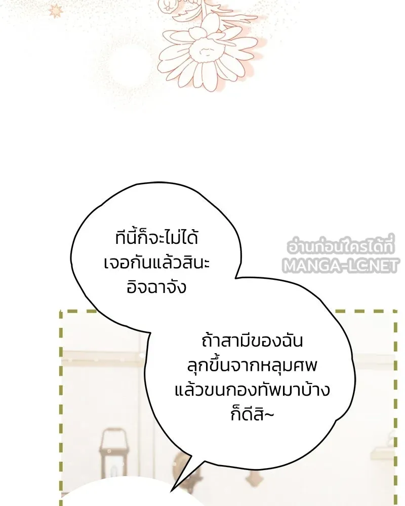 จุ๊บรัก คุณหมาป่า ตอนที่ 29 รูปที่ 99