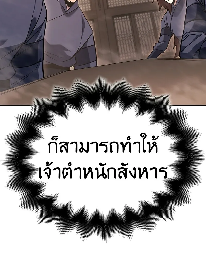 เกิดอีกทีเป็นว่าที่ประมุขลัทธิมาร ตอนที่ 143 รูปที่ 76
