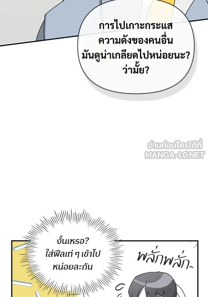 ฉันเนี่ยนะ ตอนที่ 55 รูปที่ 51