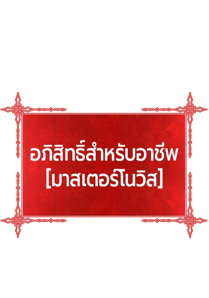 +99 ท่อนไม้พร้อมบวก ตอนที่ 10 รูปที่ 197