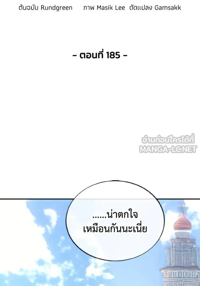 ศึกชิงบัลลังก์เทพเจ้ ตอนที่ 185 รูปที่ 27