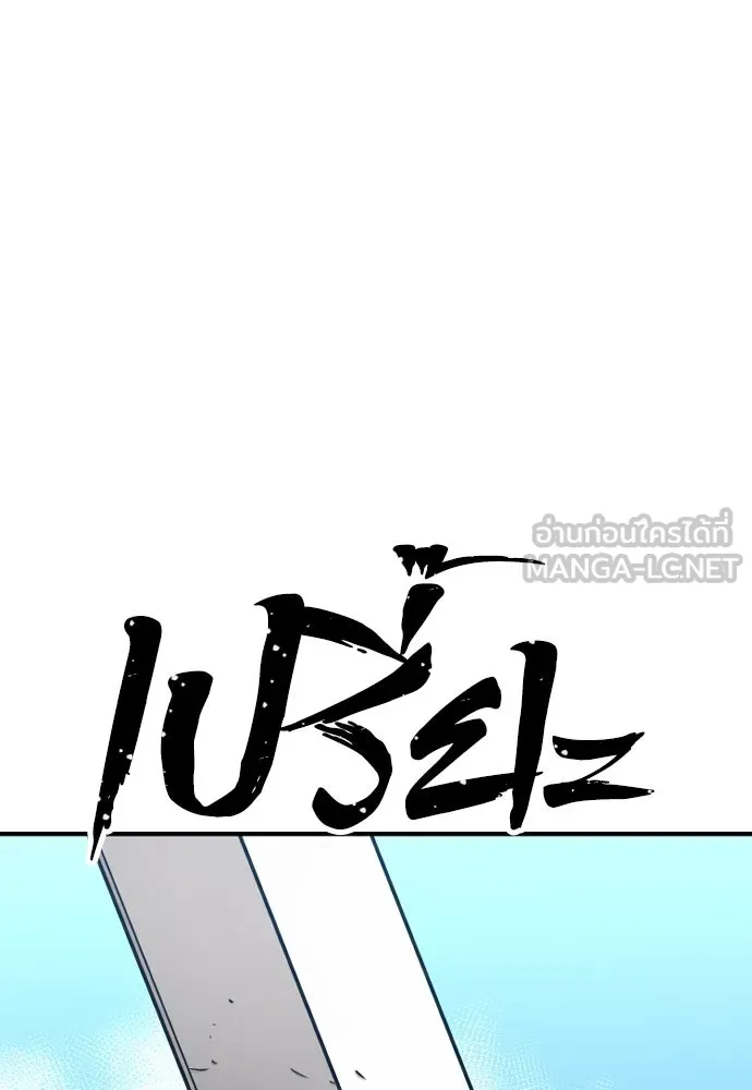 เส้นทางสู่เทพมาร ตอนที่ 15 รูปที่ 144