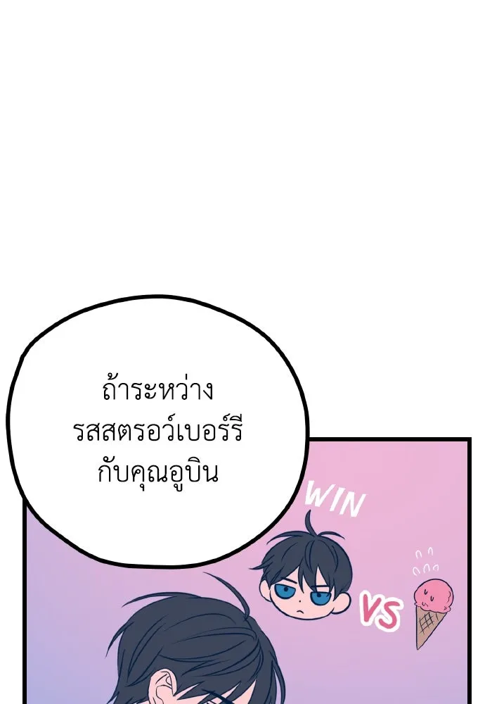 รักนี้ไม่มีรีไซเคิล ตอนที่ 8 รูปที่ 139