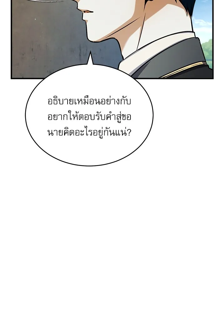 ศาสตราจารย์จำเป็นแห่งอะคาเดมี ตอนที่ 60 รูปที่ 67