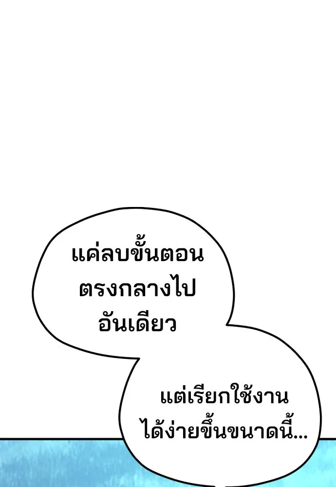 เส้นทางสู่เทพมาร ตอนที่ 57 รูปที่ 112