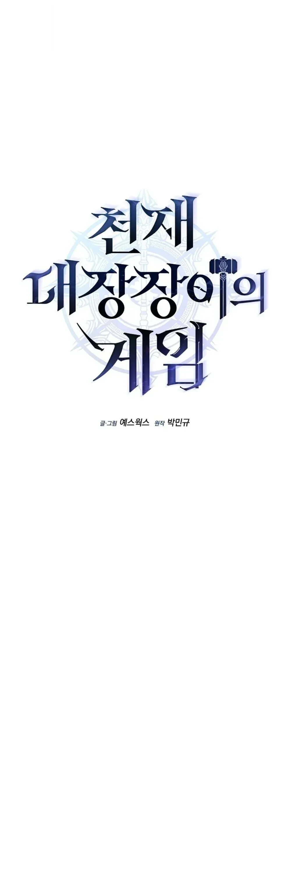 The Genius Blacksmith_s Game เกมเปล_ยนโลกของช_างต_เหล_กในตำนาน ตอนที่ ตอนที่ 46 รูปที่ 71