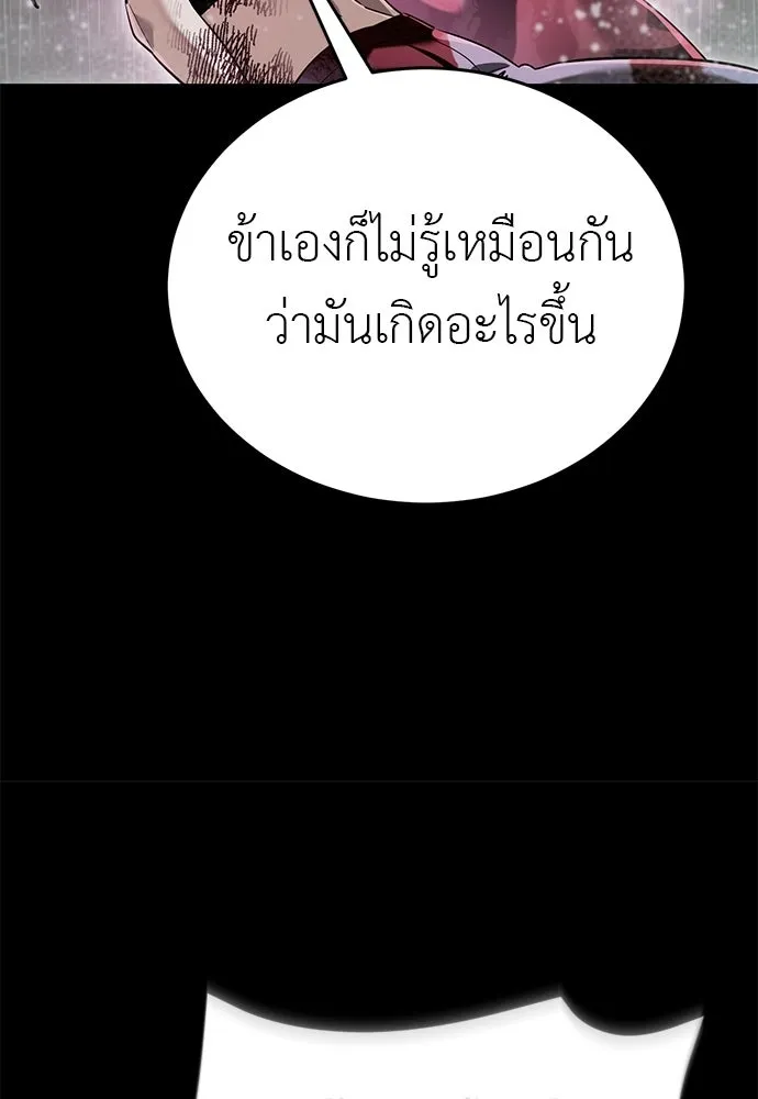 ยมราชลงทัณฑ์ ตอนที่ 140 รูปที่ 109
