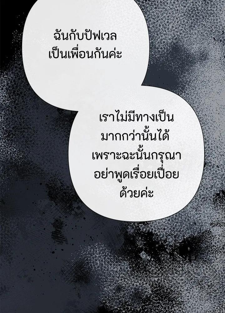 องค์ชายผู้อื้อฉาว ตอนที่ 96 รูปที่ 119