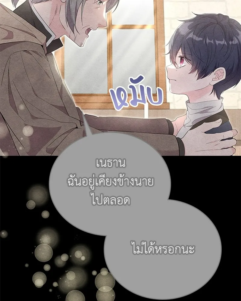 ลูกคนนี้ขอเปลี่ยนตอนจบ ตอนที่ 24 รูปที่ 109