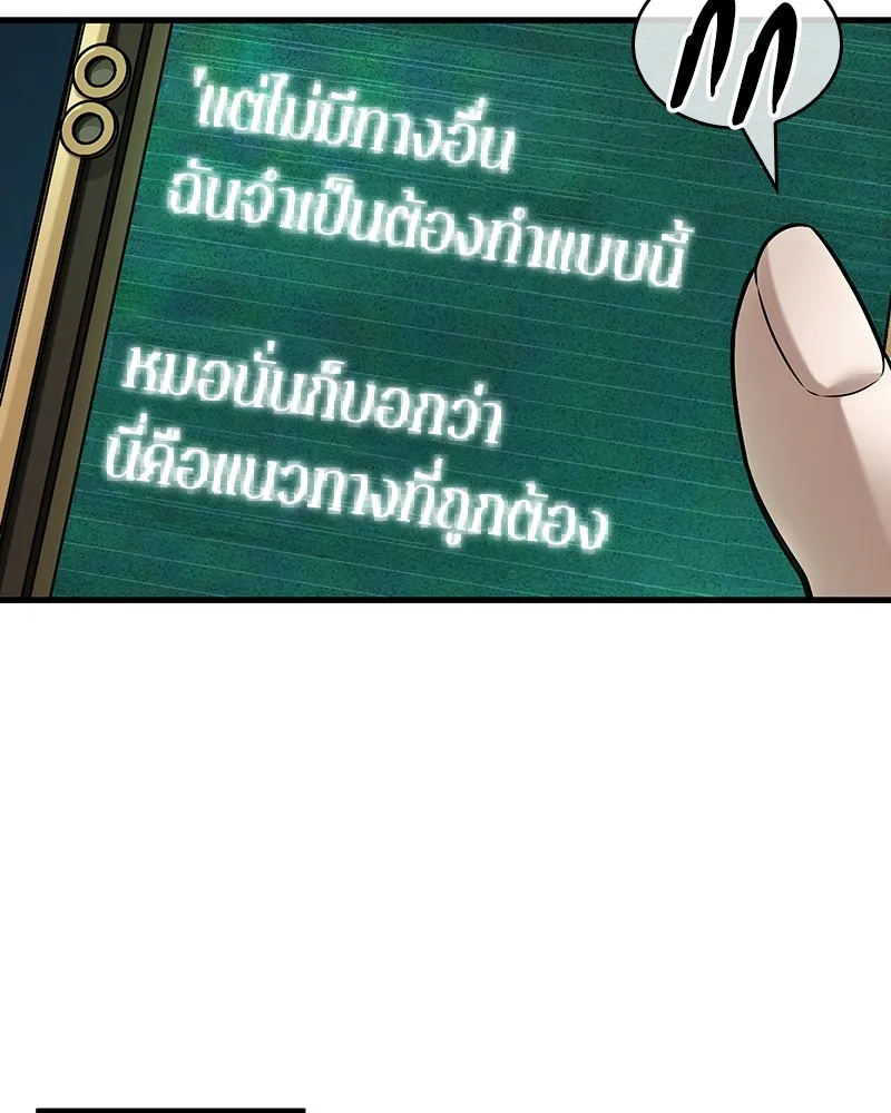 Omniscient Reader อ่านชะตาวันสิ้นโลก ตอนที่ 45 สมาคมนักชิม (1) รูปที่ 25