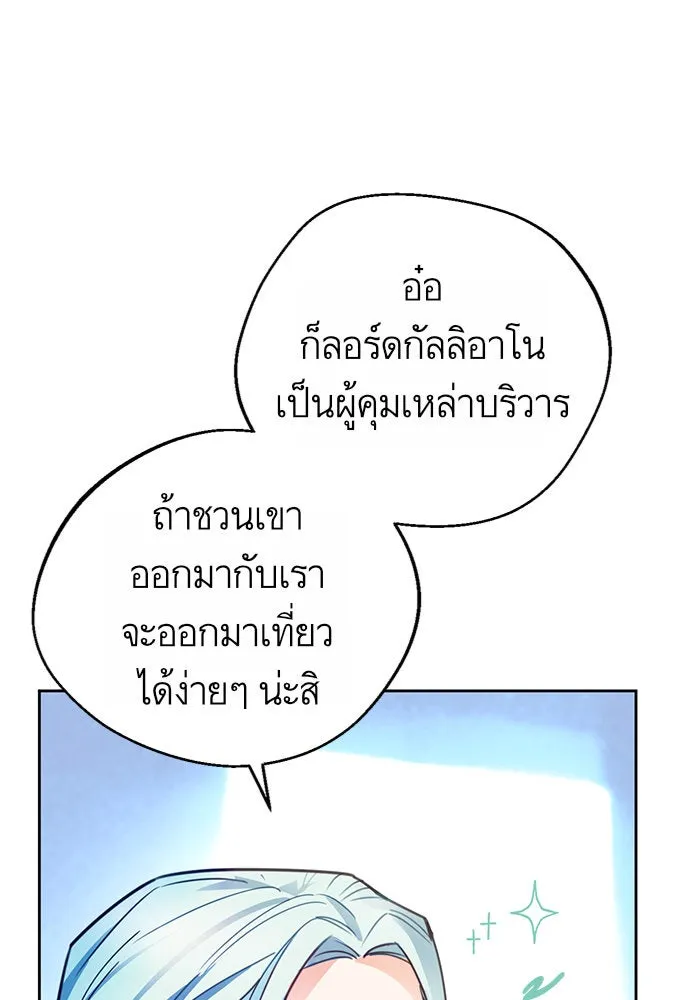 บุตรีดยุกขอไม่แต่งงานbrกับหนุ่มในฝัน ตอนที่ 13 รูปที่ 43