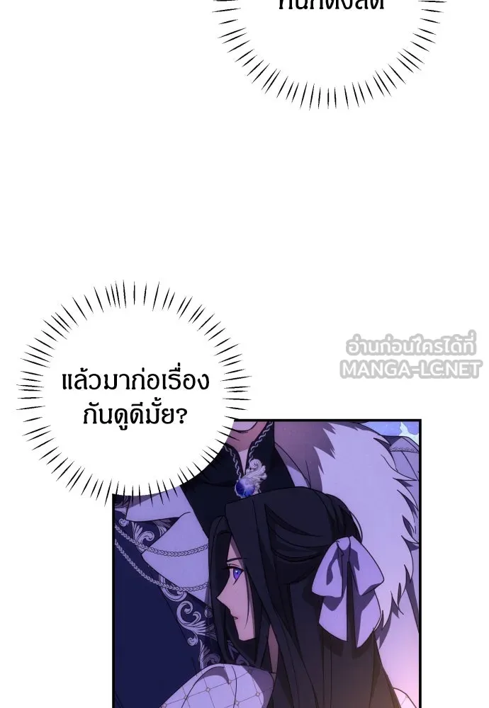 ฉันจะจีบท่านดยุกแดนเหนือ ตอนที่ 8 รูปที่ 45