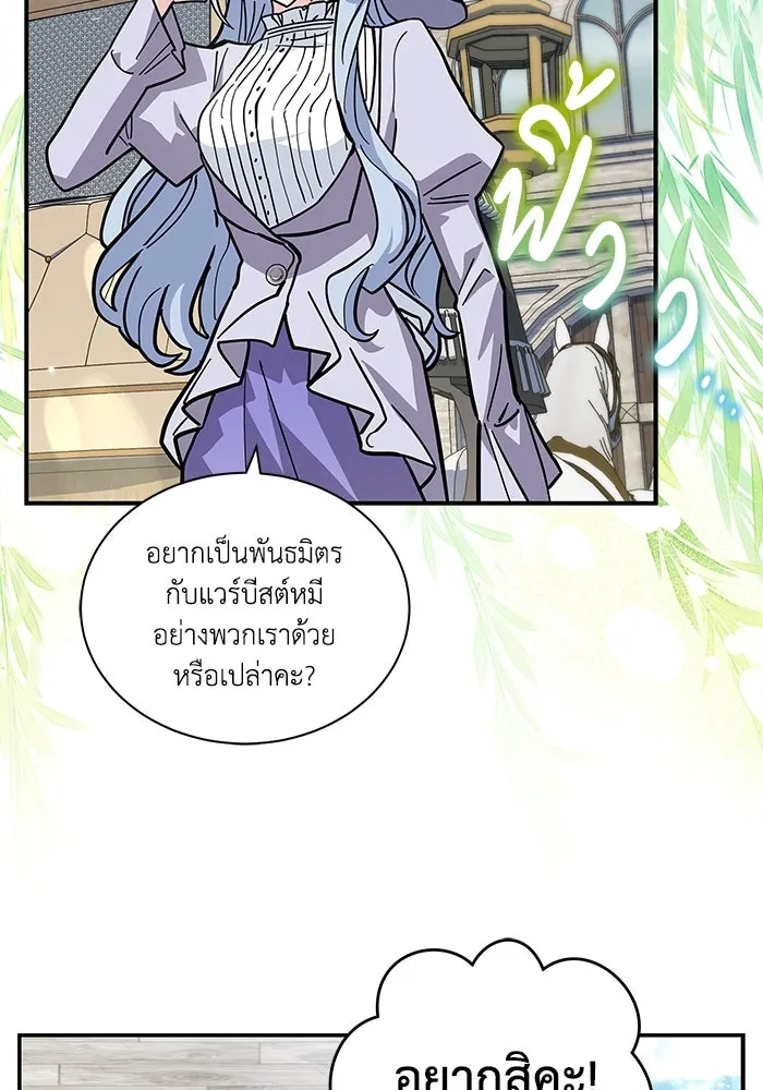 แมวน้อยในรังหมาป่า ตอนที่ 66 รูปที่ 92
