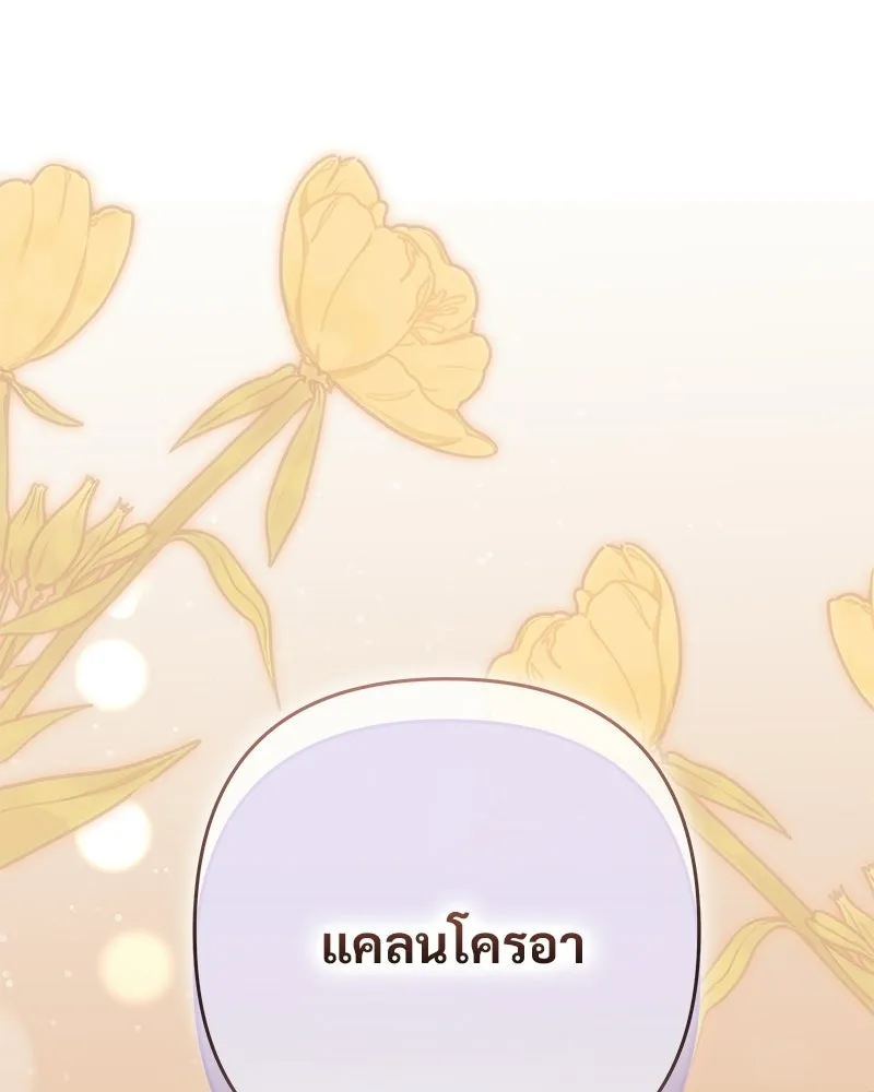เจ้าสาวแกรนด์ดยุกปีศาจ ตอนที่ 12 รูปที่ 5