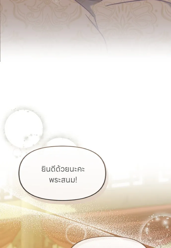ข้าเนี่ยนะเป็นพระสนม ตอนที่ 78 ยิ่งมีความสุขก็ยิ่งกังวล รูปที่ 35