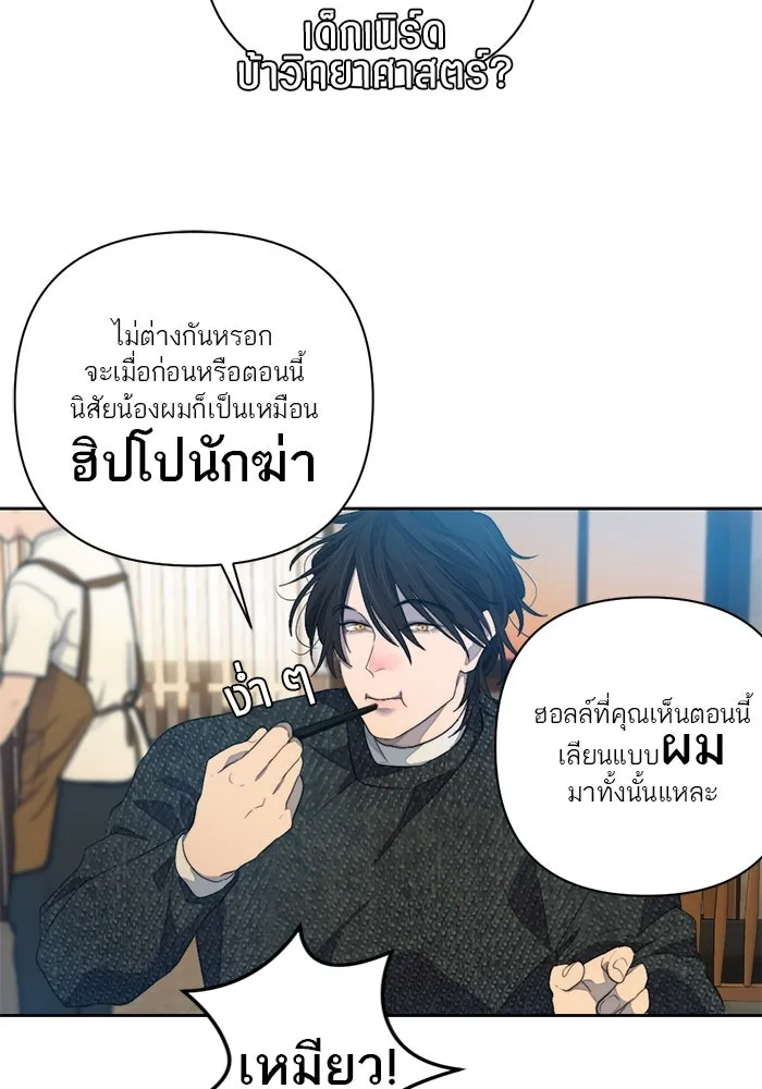 เปย์นี้เพื่อนาย My Sugar Baby ตอนที่ 63 ฮิปโปนักฆ่า รูปที่ 46