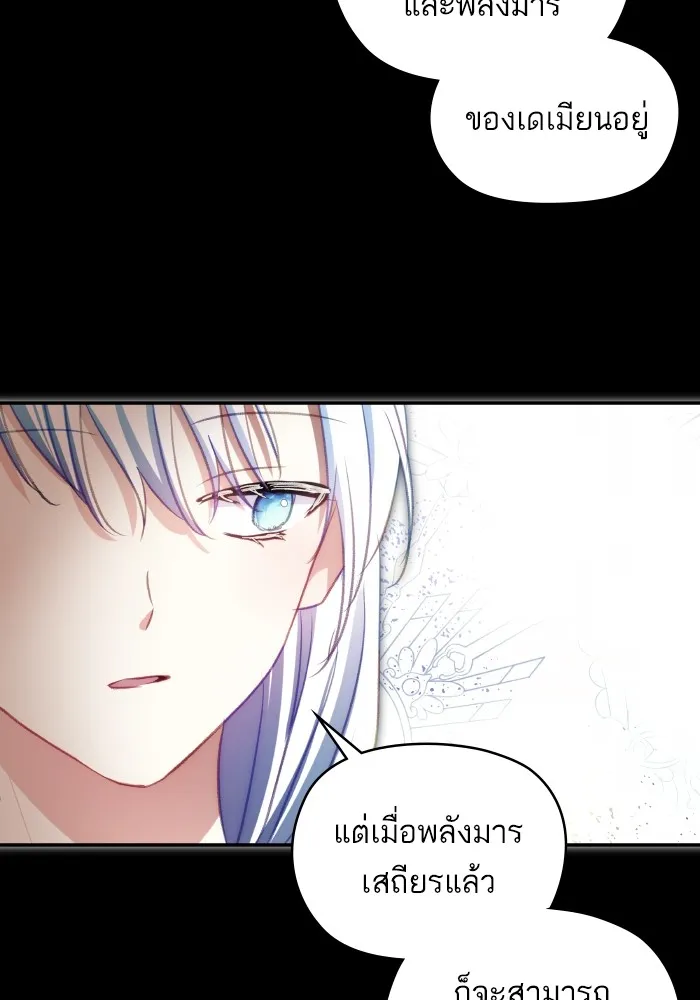 บุตรสาวของดยุกปีศาจ ตอนที่ 99 รูปที่ 68