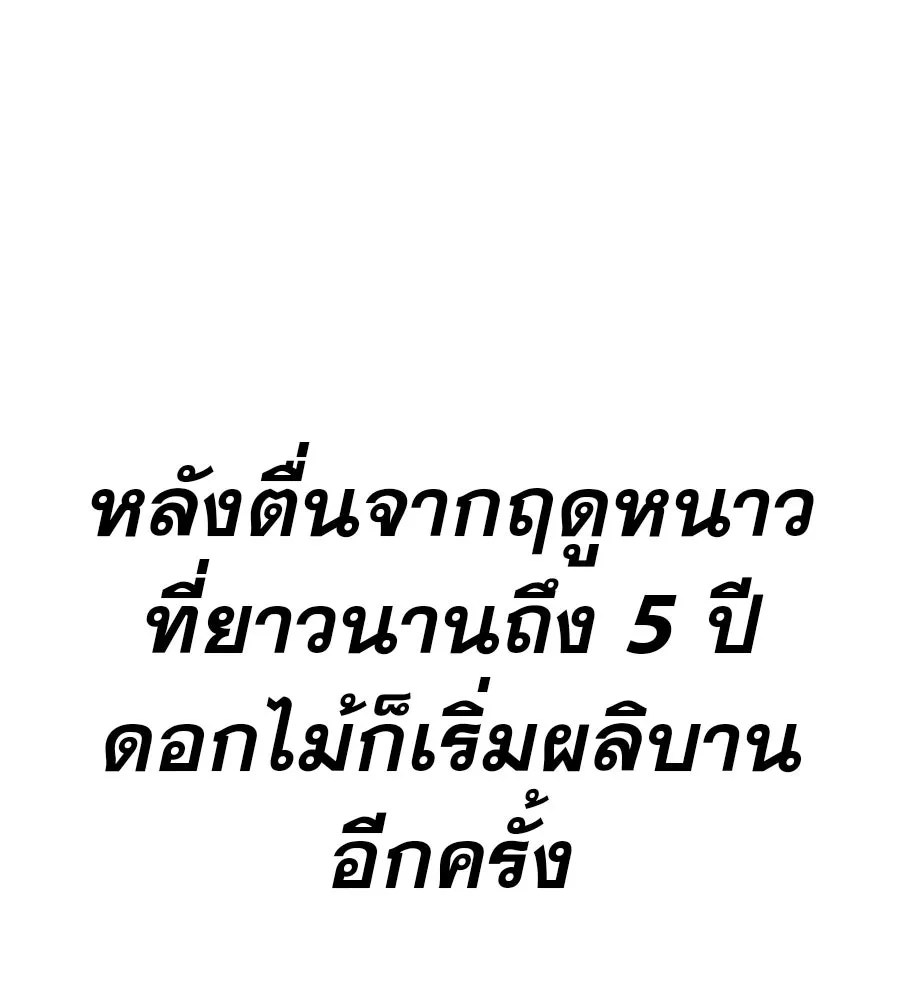 คอลเซ็นเตอร์เปลี่ยนชีวิต ตอนที่ 66 คิงเมกเกอร์ รูปที่ 142