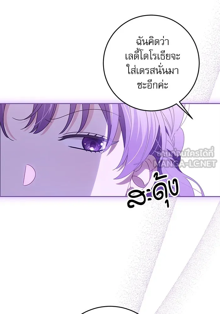 ครอบครัวตัวร้ายปล่อยฉันไปเถอะ ตอนที่ 20 รูปที่ 45