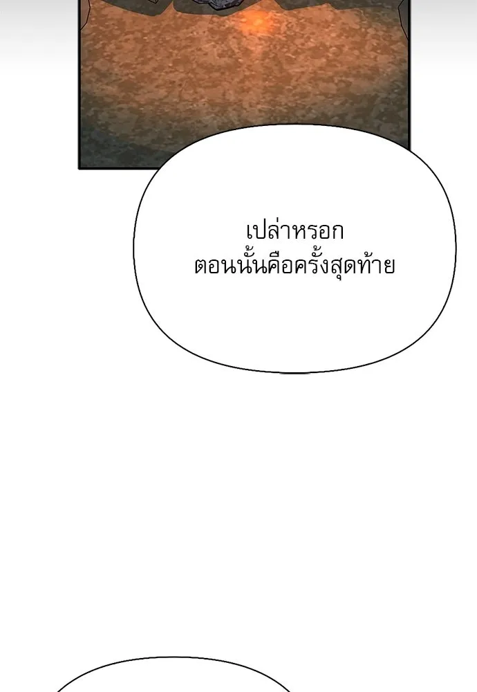 ชีวิตฮีลใจนายฮันเตอร์คลาส S ตอนที่ 36 รูปที่ 92