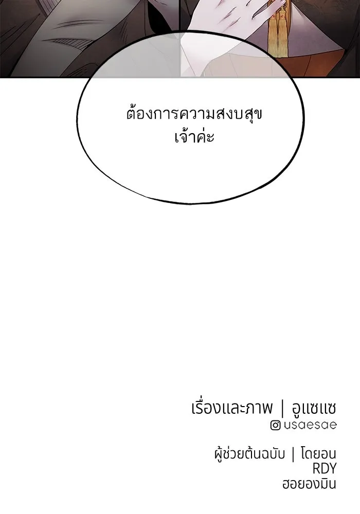 อาซา ตอนที่ 59 ฝักฝ่าย รูปที่ 68