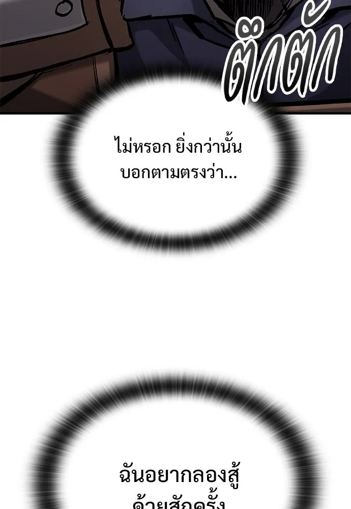 อัศวินวันเดียว ตอนที่ 55 รูปที่ 98