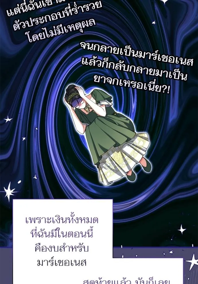 แด่ตัวละครโปรดที่ถูก ตอนที่ 89 รูปที่ 28