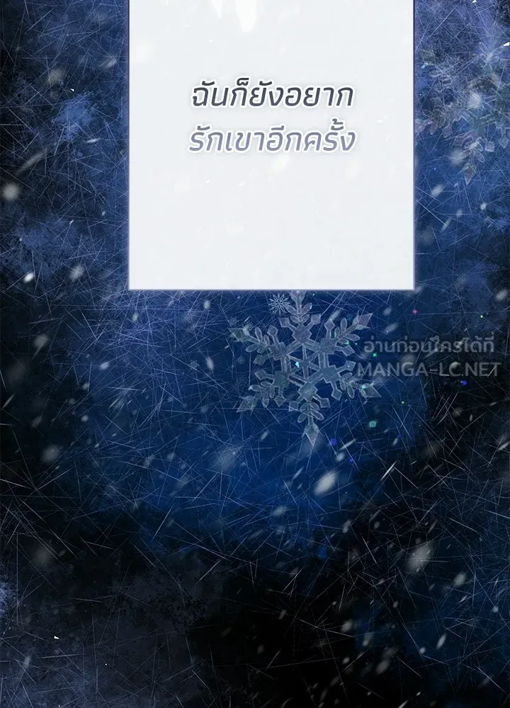 องค์ชายผู้อื้อฉาว ตอนที่ 151 รูปที่ 81