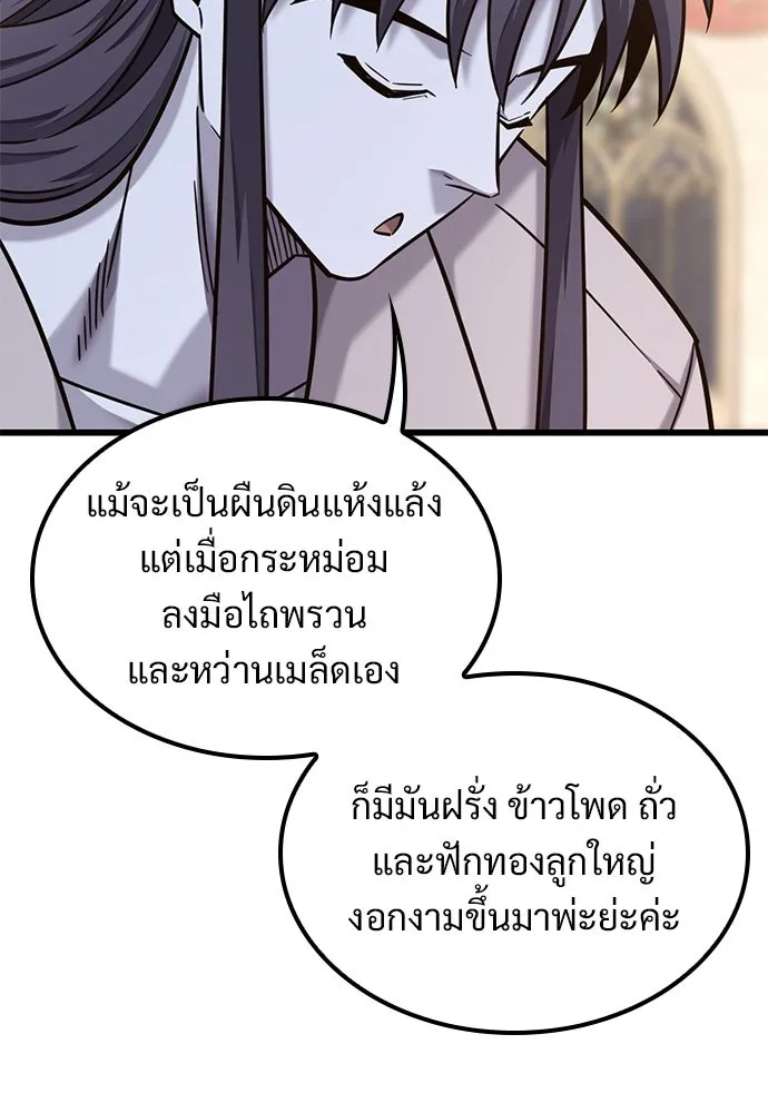 วิถีชาวนาของราชาปีศาจ ตอนที่ 53 รูปที่ 37