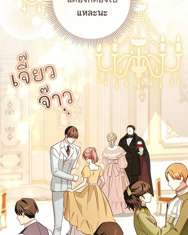 เจ้าสาวแกรนด์ดยุกปีศาจ ตอนที่ 35 รูปที่ 55