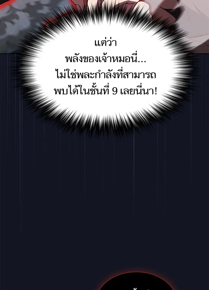 ผู้เล่นขั้นเทพแห่งหอคอยฝึกสอน ตอนที่ 73 รูปที่ 109