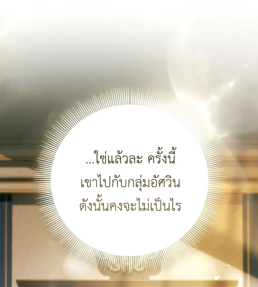คุณพ่อของหนูคือศัตรูในชาติก่อน ตอนที่ 16 รูปที่ 152