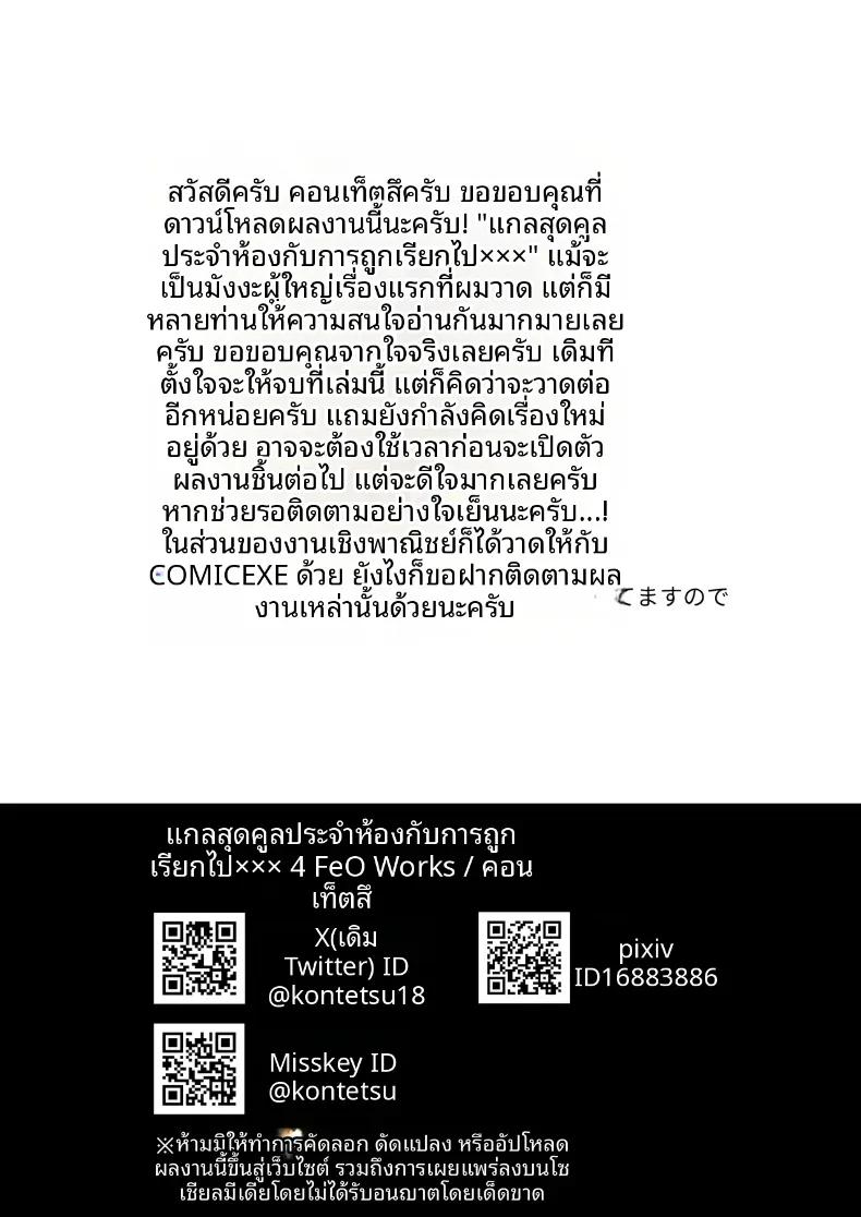 Doujin-Lc- อ่าน โดจิน มังฮวา เกาหลี ญี่ปุ่น จีน แปลไทย ทำกับสาวเกลในห้อง [Tetsuyashiki_(Kontetsu)]_Class_no_Cool_Gal_to_Yobidashi_Sex ตอนที่ 1 2 3 4 5 6 7 8 9 10 11 12 13 14 ฟรี ไม่มีโฆษณา อ่าน โดจิน Manhwa เกาหลี ญี่ปุ่น จีน เรามีครบ คัดมาให้เน้นๆ โดจิน 18+ รับประกันความฟินโดย  Doujin Lc