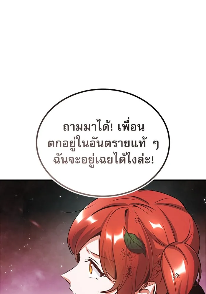 ศาสตราจารย์จำเป็นแห่งอะคาเดมี ตอนที่ 16 รูปที่ 19