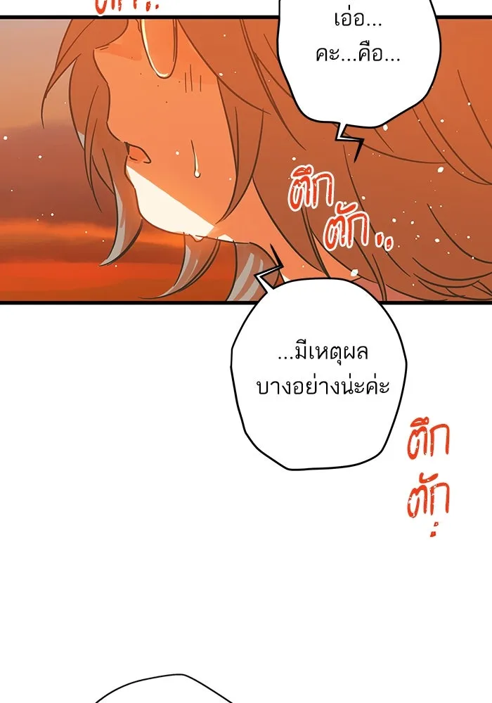 ฉันมันร้าย หรือเพราะโลกไม่น่ารัก ตอนที่ 185 รูปที่ 61