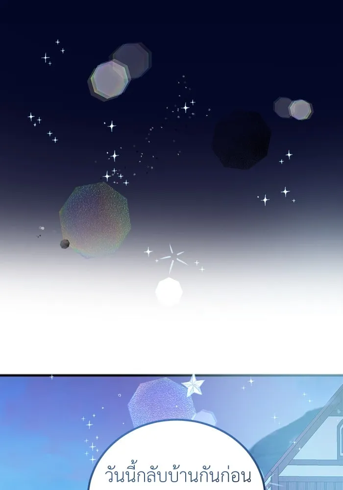 ครอบครัวพรรค์นั้น ฉันไม่มีวันกลับไป ตอนที่ 18 รูปที่ 44