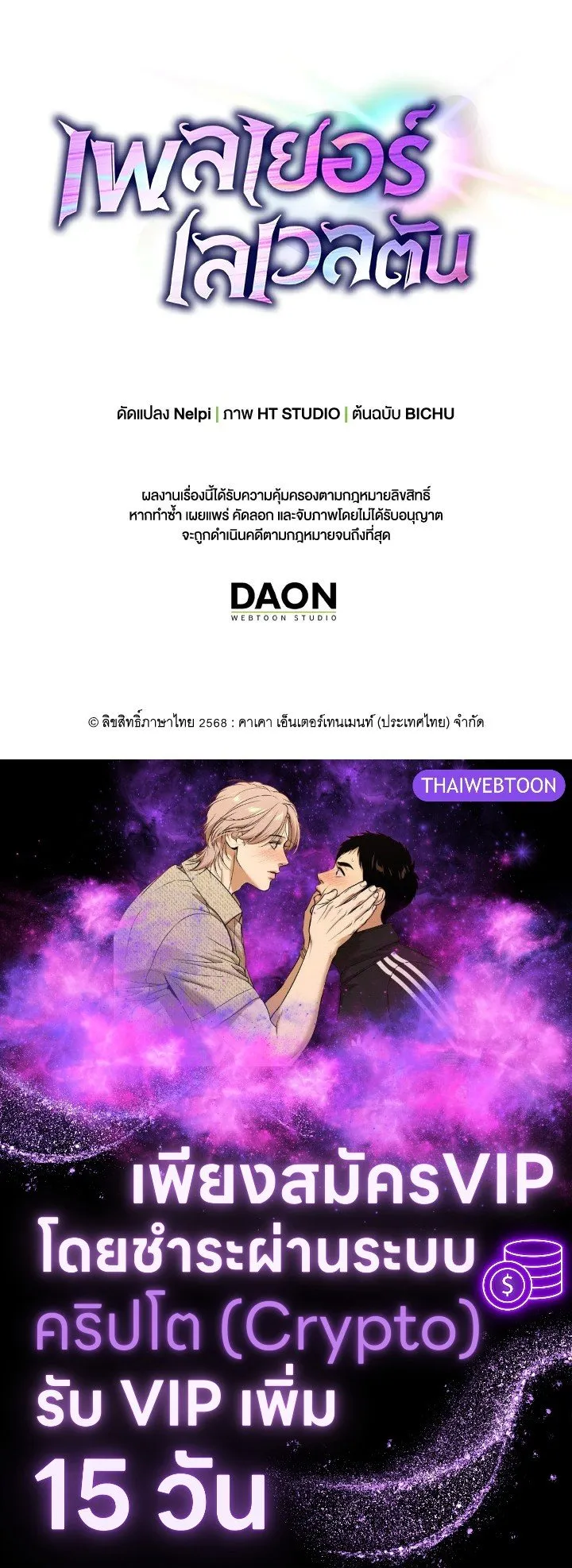 Max Level Player ตอนที่ ตอนที่ 90 รูปที่ 139