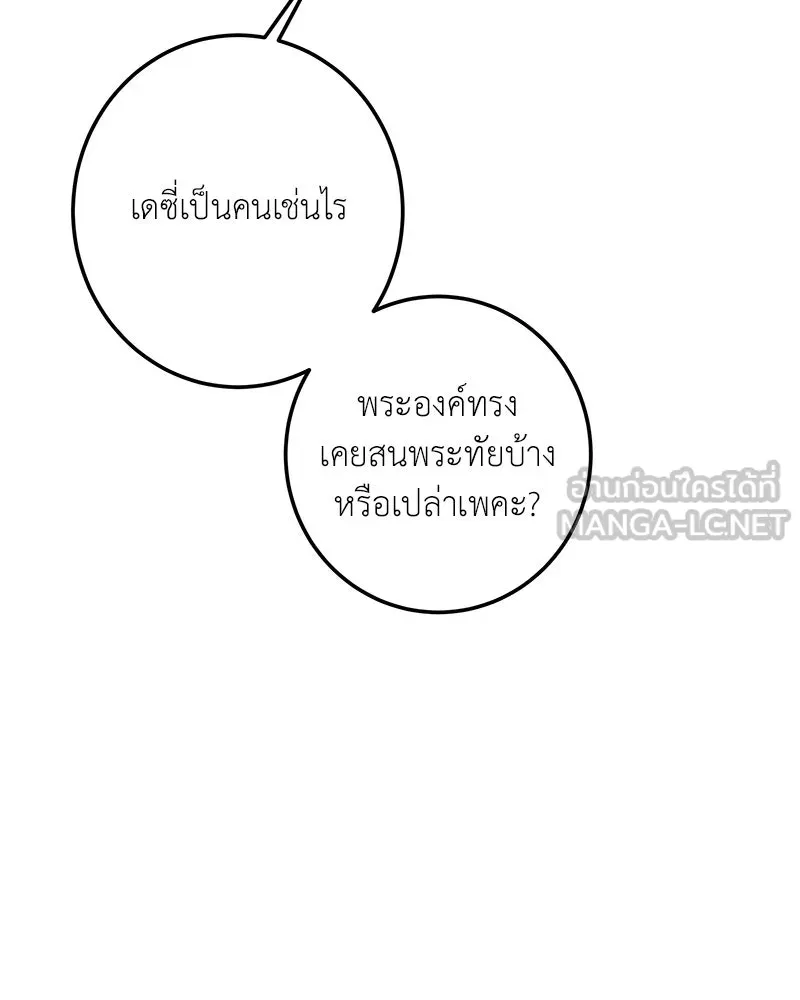 เจ้าหญิงคลั่งแห่งวังหลวง ตอนที่ 115 รูปที่ 18