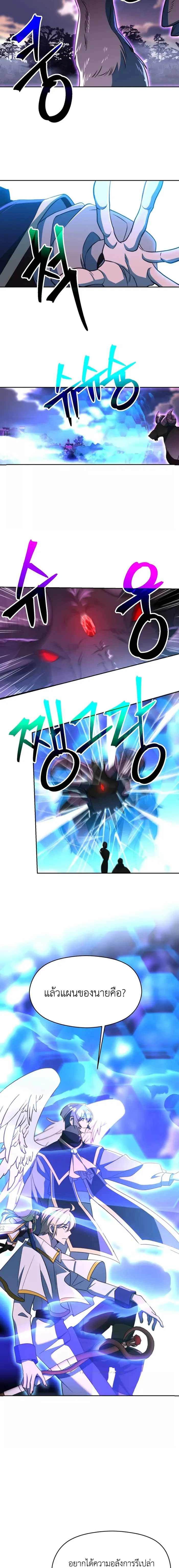 Archmage Transcending Through Regression ตอนที่ ตอนที่ 116 รูปที่ 5