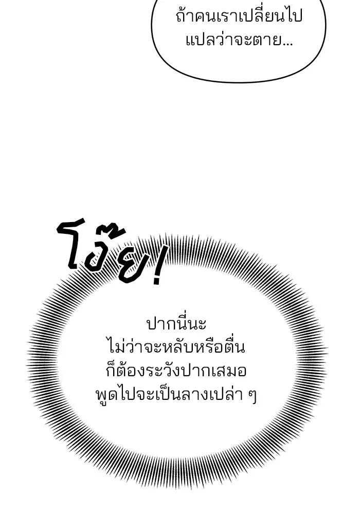 คู่มือคว้าหัวใจนายตัวร้าย ตอนที่ 54 รูปที่ 62