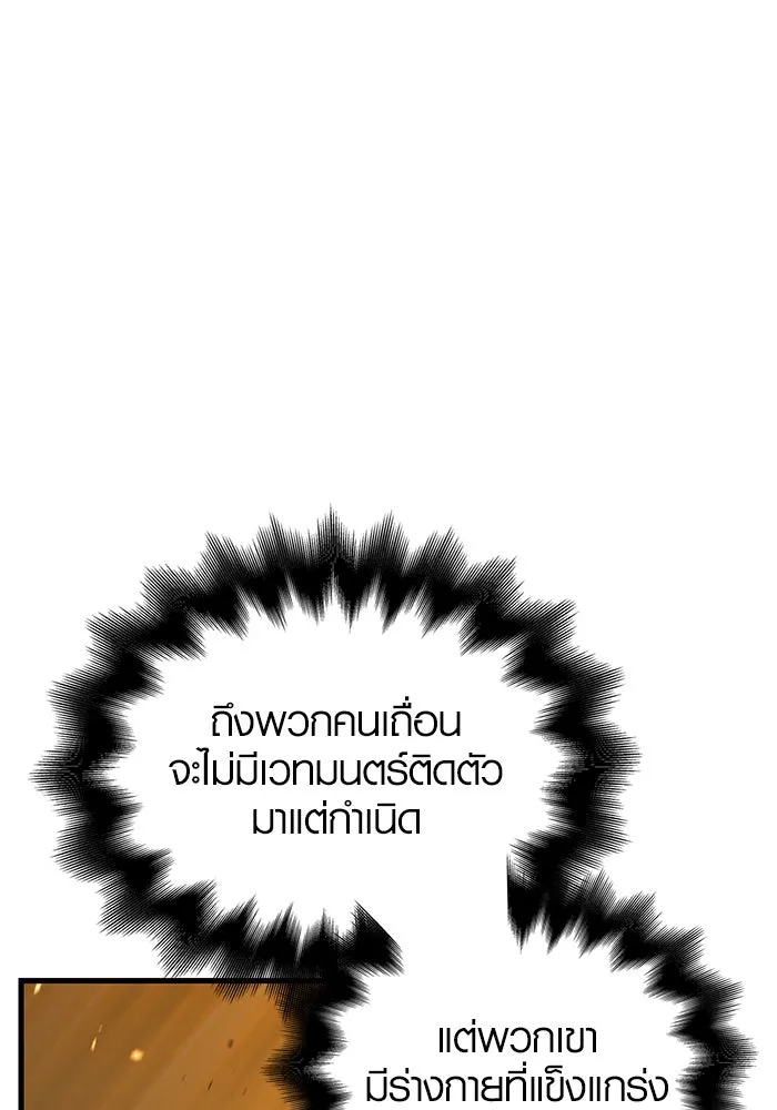 เอาชีวิตรอดในเกมฉบับคนเถื่อน ตอนที่ 2 รูปที่ 19