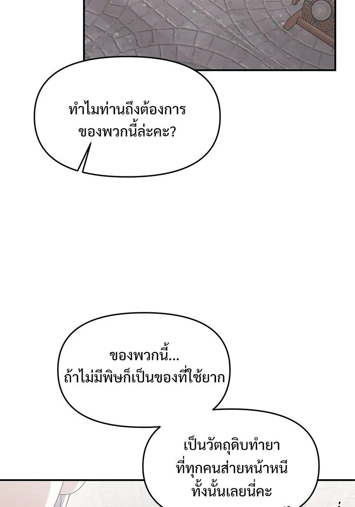 อัศวินดำล่าท้าเวลา ตอนที่ 4 รูปที่ 101