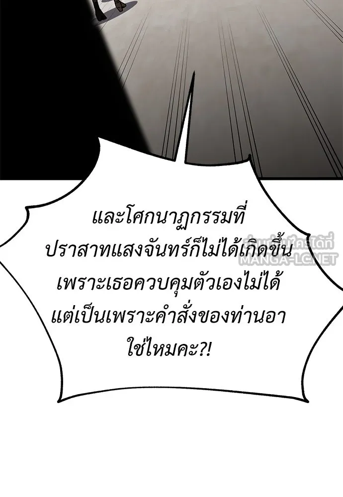 ไอ้เพลเยอร์นั่น ฉันฆ่ามันเอง ตอนที่ 50 รูปที่ 57