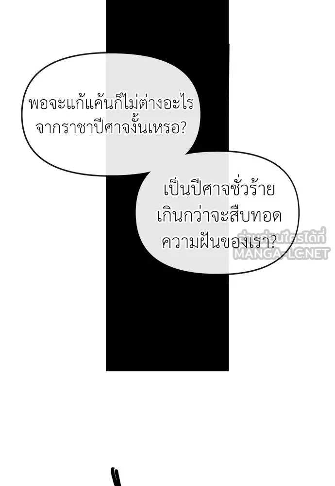 สารสุดท้ายจากโครงกระดูก ตอนที่ 38 รูปที่ 51